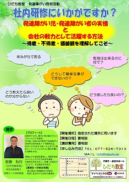 社内研修にいかがですか？発達障がい児・発達障がい者の実情と会社の戦力として活躍する方法