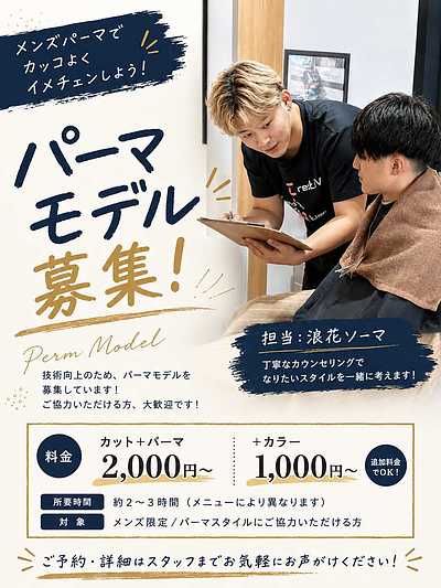 浪花ソーマ全国大会に向けてパーマモデル募集
