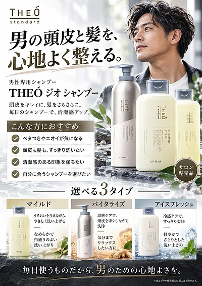 男性は男性専用シャンプーでもっと快適なシャンプータイムを