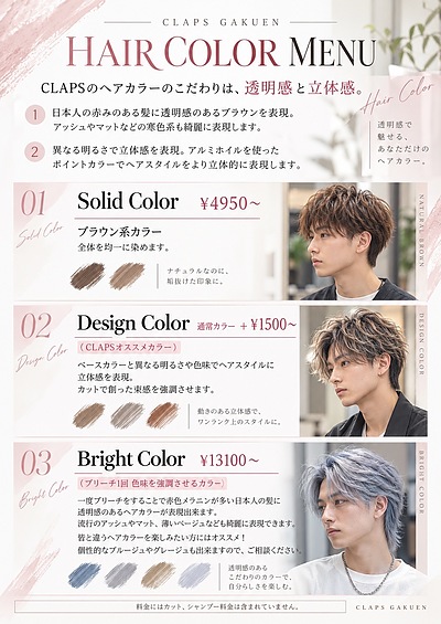 秋冬ヘアカラーのススメ