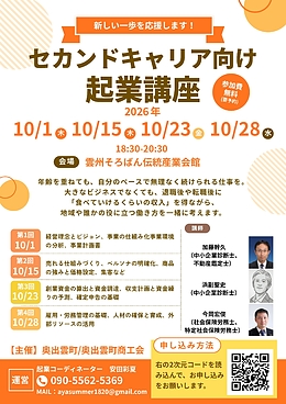 セカンドキャリア向け起業講座