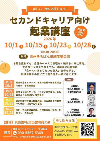 セカンドキャリア向け起業講座