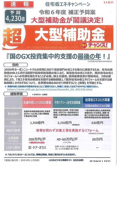 2025省エネ補助事業始まりました