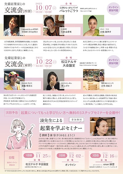 島根県女性起業家交流会2