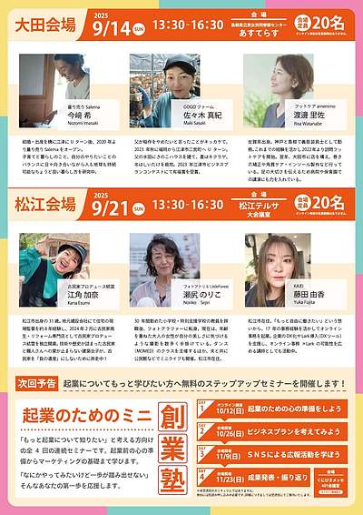 令和7年度「好き」を仕事にする!?スモールステップ交流会