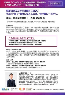 【イクボスセミナー行動編】9月からスタートです！