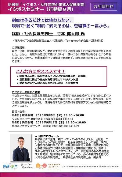 【イクボスセミナー行動編】9月からスタートです！