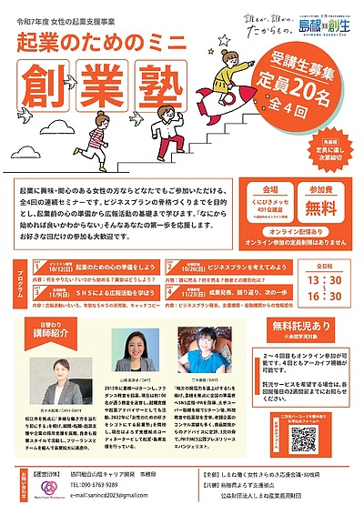 島根県女性の起業支援事業「ミニ創業塾」を開催します！