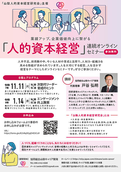 人的資本経営セミナー「エンゲージメント向上施策編」