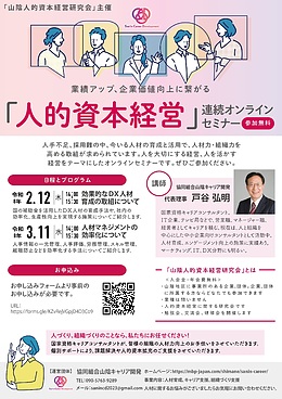 人的資本経営セミナー「効果的なDX人材育成の取組編」