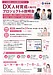 鳥取県【DX人材育成プロジェクト】に関する説明会