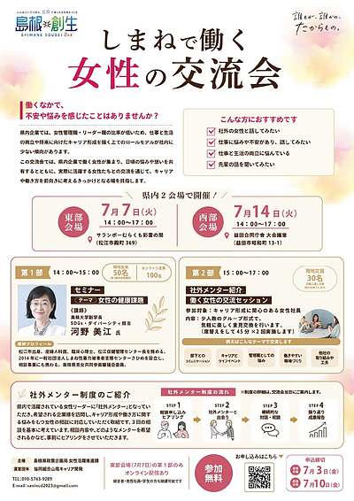令和8年度「しまねで働く女性の交流会」を開催します