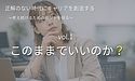 シリーズ「正解のない時代にキャリアを創造する」【第1回】このまま今の仕事でいいのかと感じたときに読む話