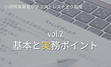 シリーズ「小規模事業者が学ぶストレスチェック制度」【第2回】ストレスチェック制度とは？小規模事業者が押さえる基本と実務ポイント