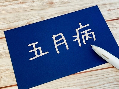 五月病で「会社を辞めたい」と感じる理由 退職代行が増える時代に考えたい働き方とキャリア