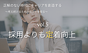 正解のない時代にキャリアを創造する【第5回】 中小企業の人手不足と「人材版伊藤レポート」