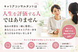 「この仕事でいいのだろうか」と悩んだときに|キャリアコンサルタントが大切にする人を理解する視点
