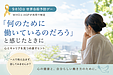 9月10日は世界自殺予防デー 自身の声を聴けていますか