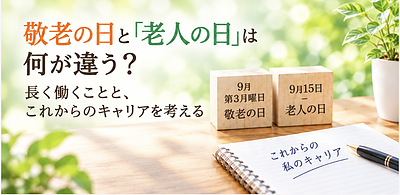 親が認知症になったら、仕事はどうする？――介護とキャリアを考える