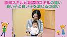 認知スキルと非認知スキルの違い、良い子と良い子を演じるの違い