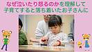 なぜ泣いたり怒るのかを理解して 子育てすると落ち着いたお子さんに