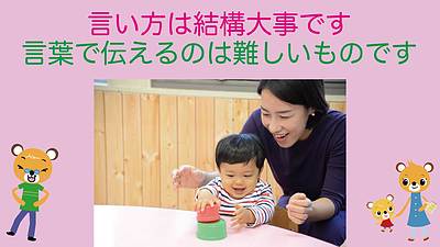 言い方は結構大事です。 言葉で伝えるのは難しいものです