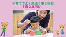 子育てでよく間違う事2回目（1歳2歳向け）