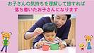 お子さんの気持ちを理解して接すれば落ちついたお子さんになります