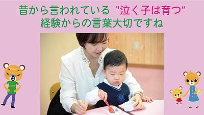 昔から言われている"泣く子は育つ"経験からの言葉大切ですね