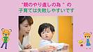 親のやり直しの為の子育ては失敗しやすい様に思います