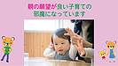 親の願望がいい子育ての邪魔になっています