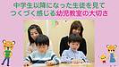 中学生以降になった生徒を見ていてつくづく感じる幼児教室の大切さ