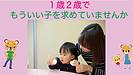 1歳2歳でもういい子を求めていませんか