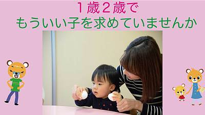 1歳2歳でもういい子を求めていませんか