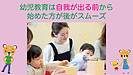 幼児教育は（0歳1歳）自我が出る前から始めた方が後がスムーズ