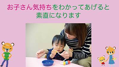 お子さんの気持ちを分かってあげと素直になります