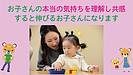 お子さんの本当気持ちを共感すると伸びるお子さんになります