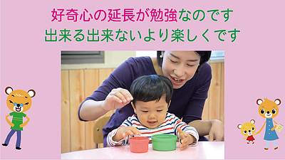 好奇心の延長が勉強なのです、出来る出来ないより楽しくです