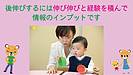 後伸びするには伸び伸びと経験を積んで情報のインプットです