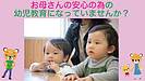 お母さんの安心の為の幼児教育になっていませんか？