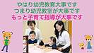 やはり幼児教育大事です、つまり幼児期教室が大事です、《もっと子育て指導が大事です》