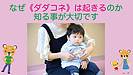 なぜ《ダダコネ》は起きるのか 知る事が大切です