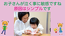お子さんが泣く事に敏感な様ですが原因はシンプルです