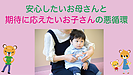 安心したいお母さんと期待に応えたいお子さんの悪循環
