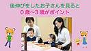 後伸びをしたお子さんを見てみると0歳から3歳がポイント