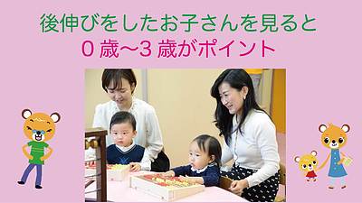 後伸びをしたお子さんを見てみると0歳から3歳がポイント