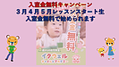 入室金無料キャンペーン（2026年3月4月5月レッスンスタート生入室金無料）