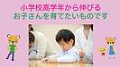 小学校高学年から伸びるお子さんを育てたいものです