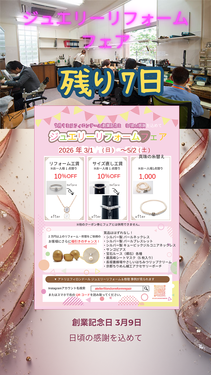 春のリフォームフェア5/2まで