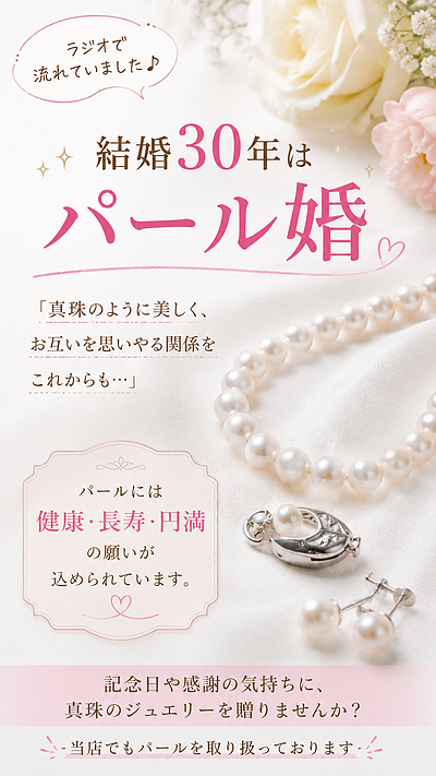 なぜパール婚に真珠が選ばれるのか
